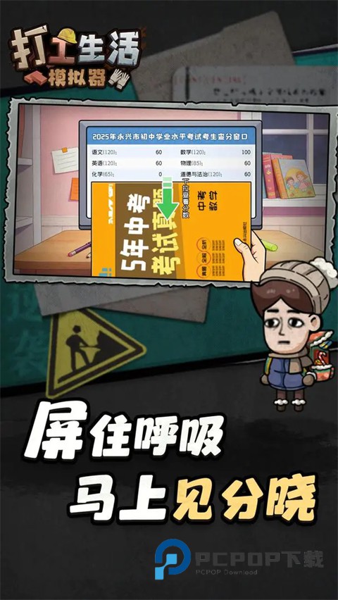 打工生活模拟器官方正版 v2.1.6安卓版