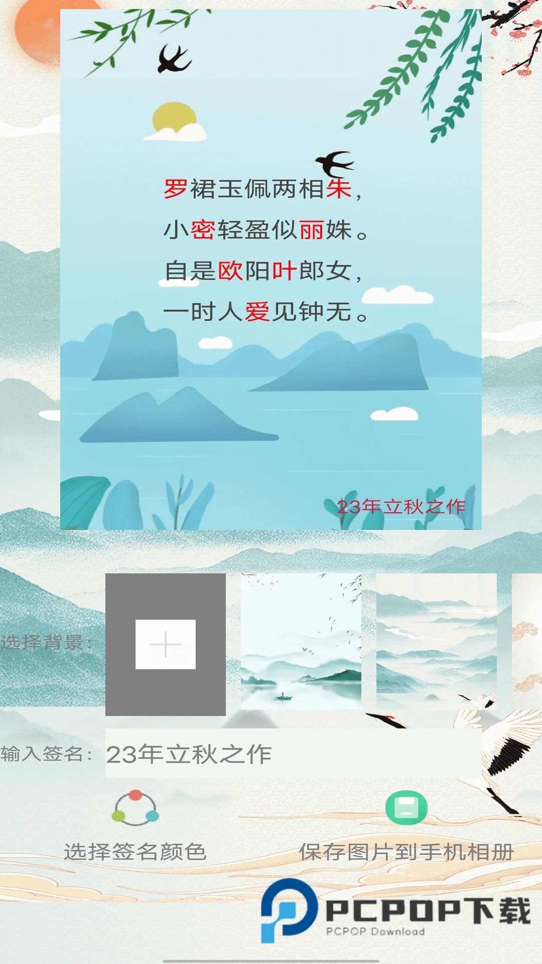 藏头诗制作生成器