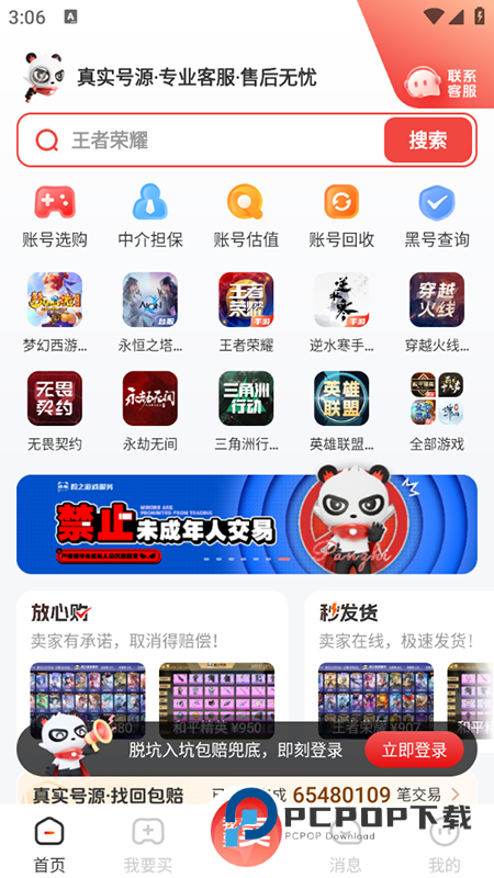 盼之代售交易平台下载官方最新版v4.9.3最新版