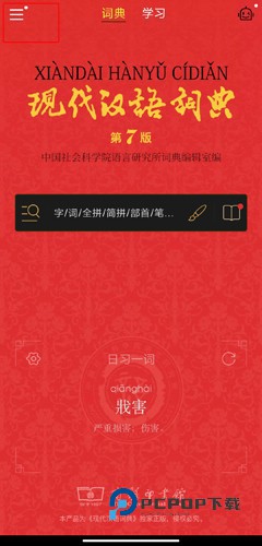 现代汉语词典电子版