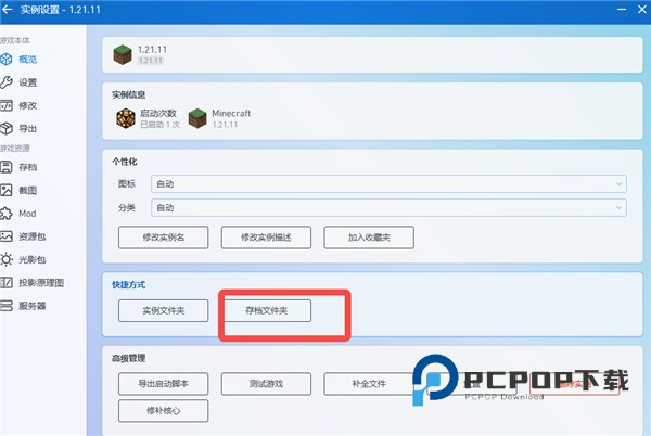 我的世界PCL2启动器