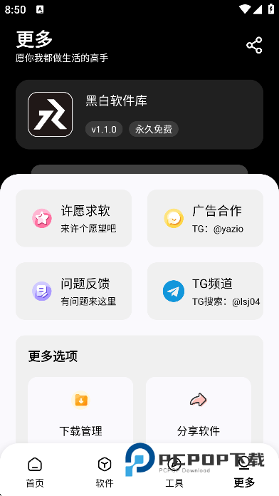 黑白软件库最新版