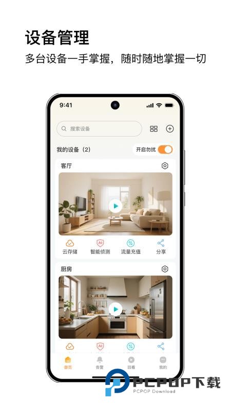 安芯看看app官方版下载最新版本