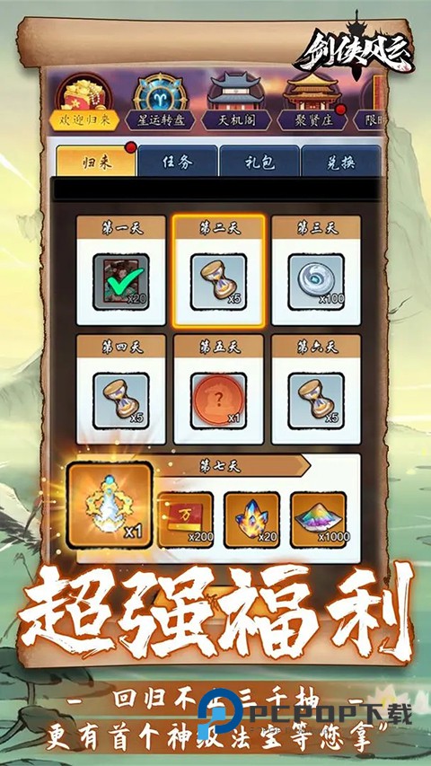 剑侠风云官方版 v1.0.35安卓版