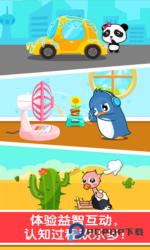 宝宝认知大全宝宝巴士 v9.91.00.01安卓版