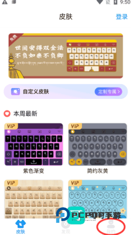 东噶藏文输入法安装v5.9.6