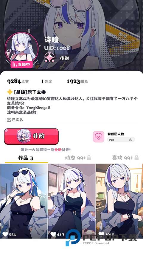 江南第一主播公司官方正版 v0.4.9安卓版