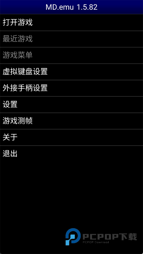 世嘉md模拟器中文版