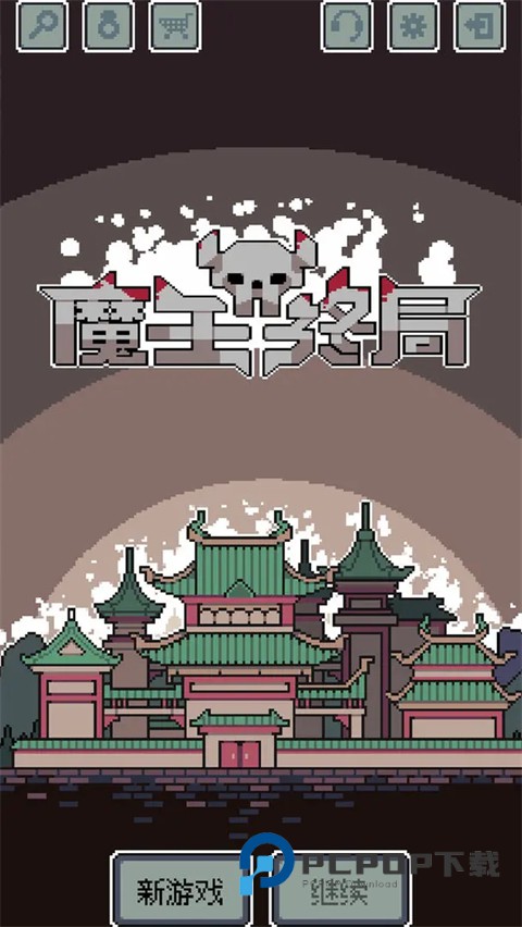 魔王终局手游最新版 v1.009安卓版