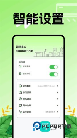空调智能遥控器软件安装v1.0.8
