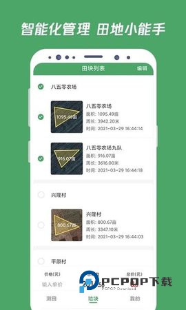 测亩王手机版 第3张图