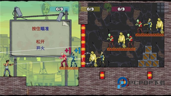 愚蠢僵尸3截图3