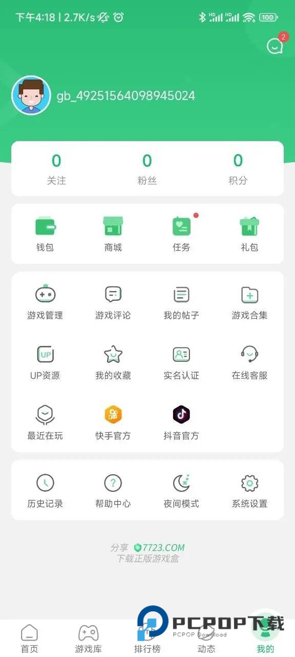 7723游戏盒手机版 v5.5.2安卓版