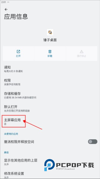 锤子桌面启动器