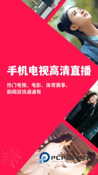 手机电视高清直播软件