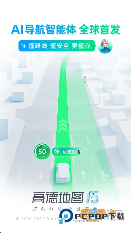 高德地图下载导航2026最新版v16.12.0.2027安卓版