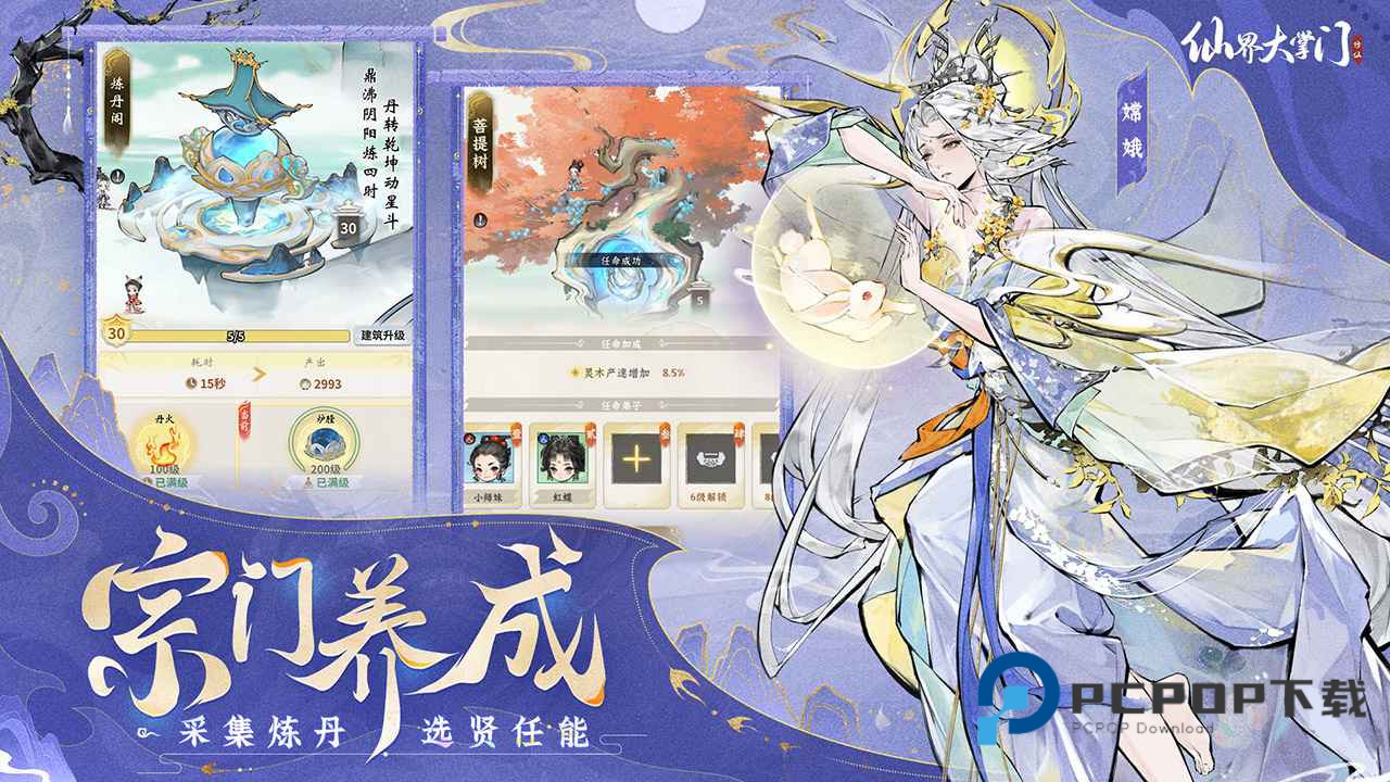 仙界大掌门手游最新版