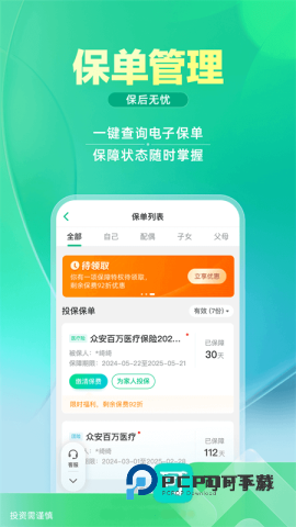 众安保险官网免费版v4.5.7