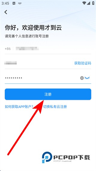 才到云(办公助手)最新版下载v3.8.5 安卓版