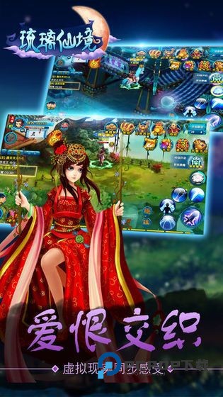 琉璃仙境手游下载