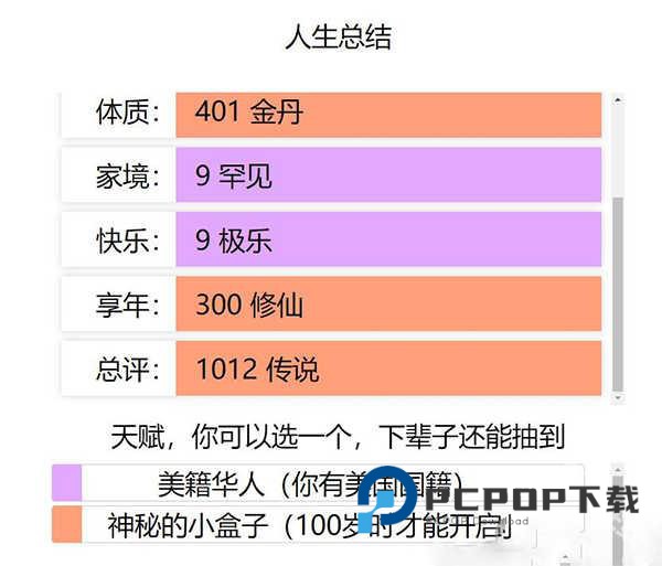 人生重开模拟器正版