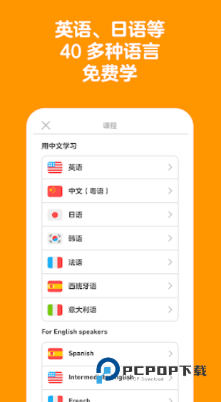 多邻国app下载免费版外语学习神器v6.67.4安卓版