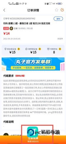 代练丸子打手版 第6张图