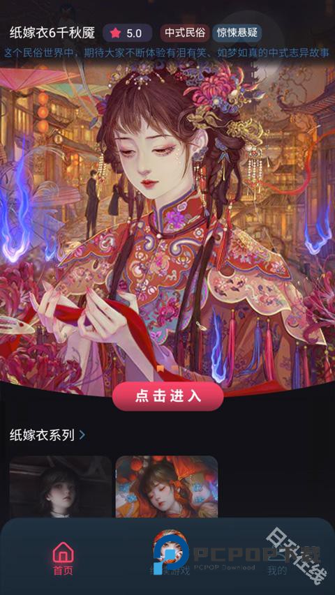 纸嫁衣6无间梦境