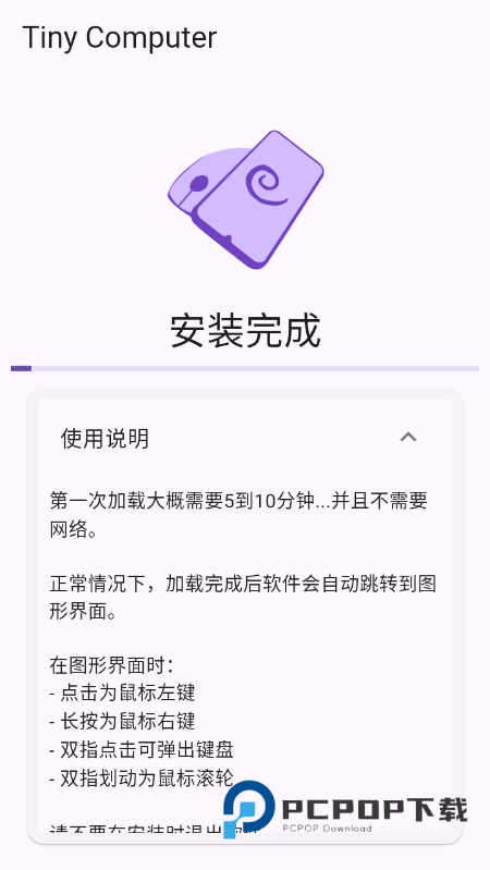 小小电脑app下载官方最新版本