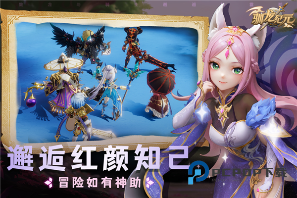 驯龙纪元手游最新版