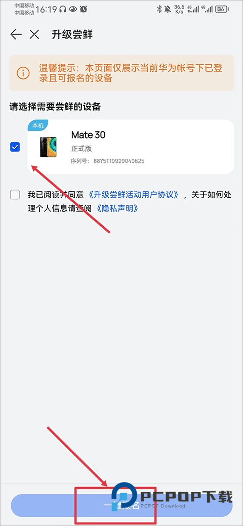 华为花粉俱乐部