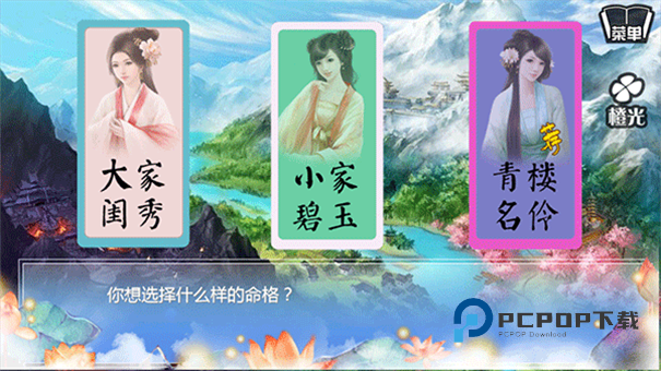 穿越之姻缘劫手游下载