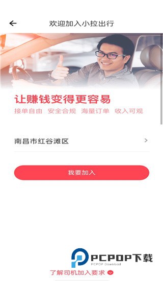 小拉出行司机端最新版