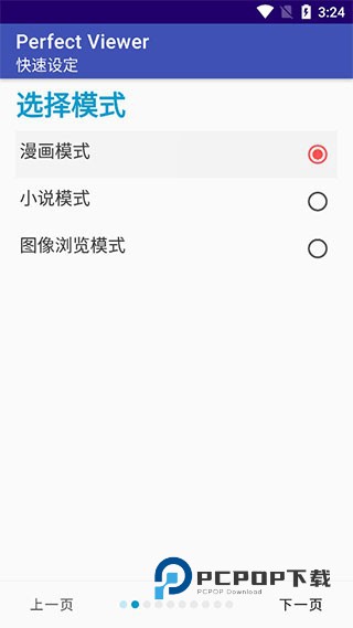 完美漫画Perfectviewer