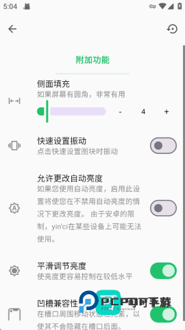超级状态栏汉化版2026新版v2.11.2