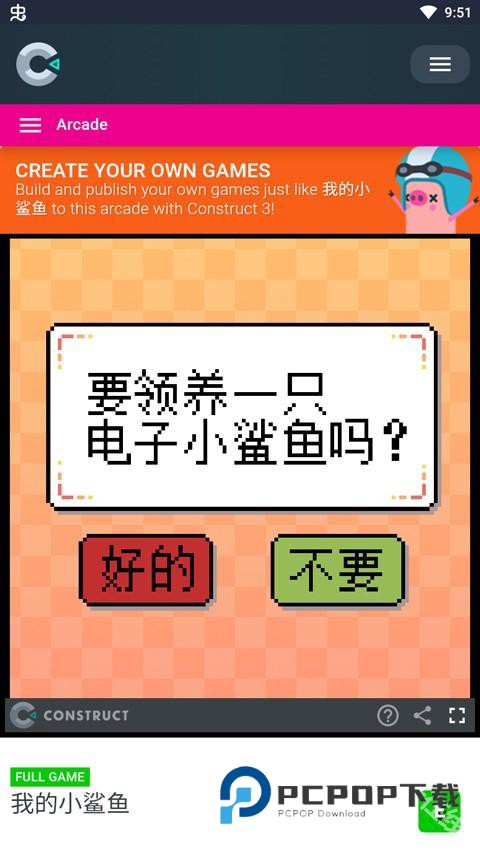 我的小鲨鱼手机版