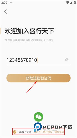 盛行天下app手机版(旅游服务)下载v5.2.9 安卓版