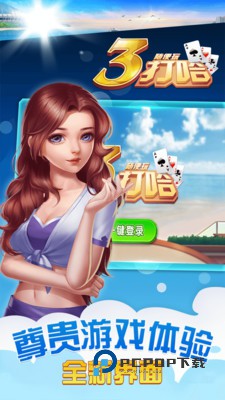 三打哈 v10.50.217