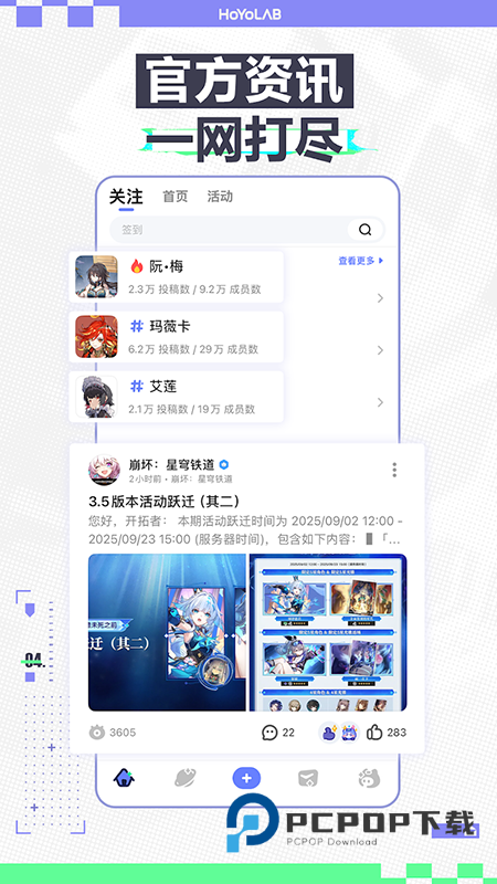 HoYoLAB米哈游国际版官方下载安装