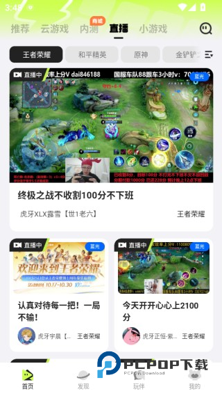 腾讯先锋云游戏