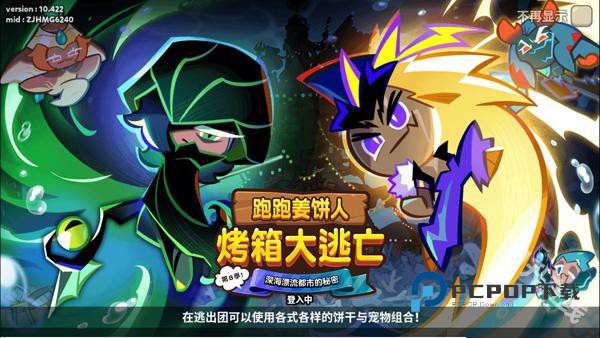 跑跑姜饼人烤箱大逃亡官方版