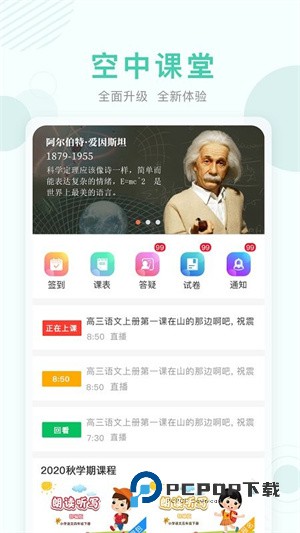 空中课堂网课平台