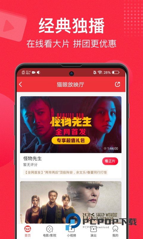 猫眼票房专业版