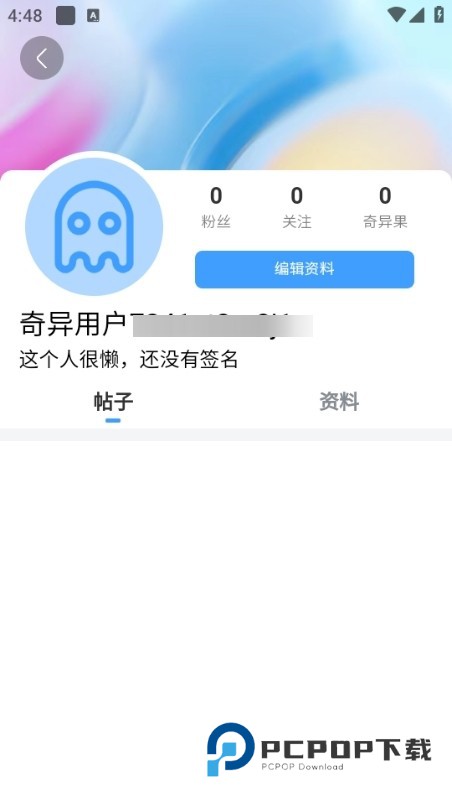 奇异社区免费版