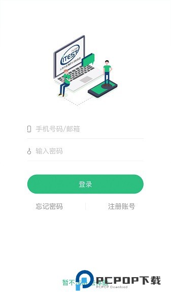 itest学生端