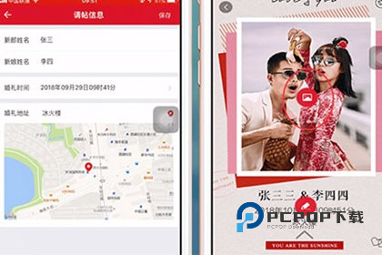 婚礼纪电子请柬