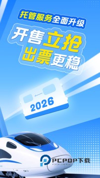 智行火车票手机版