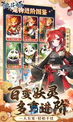 桃花师手游最新版