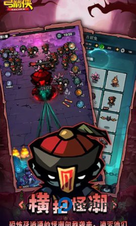 弓箭侠手游最新版