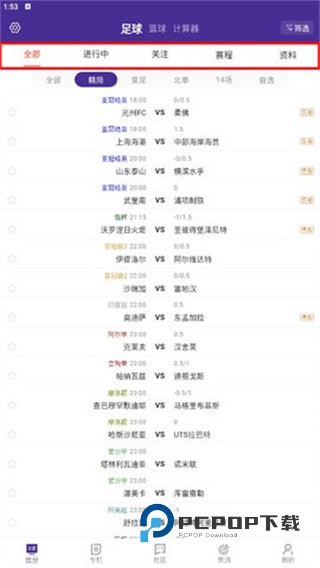 捷报比分手机版